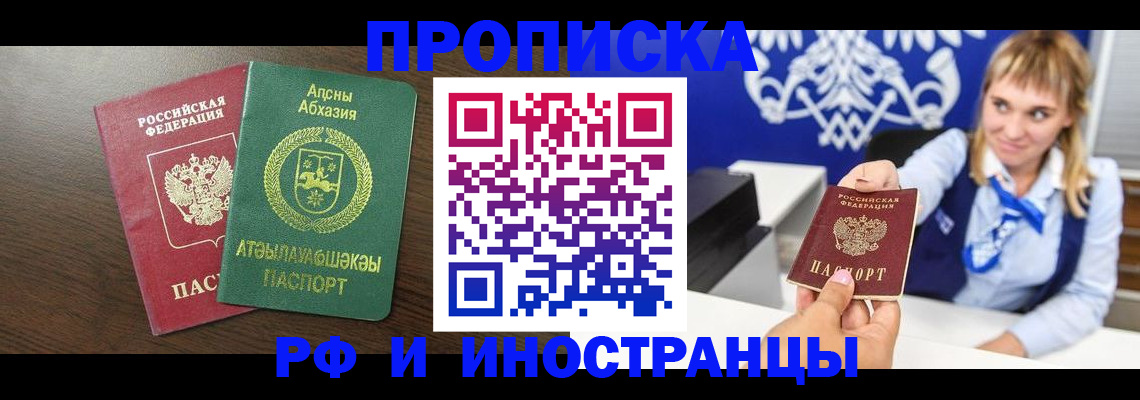 купить прописку в Анжеро-Судженске