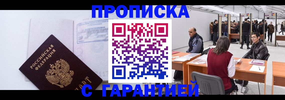 временная регистрация недорого в Анжеро-Судженске