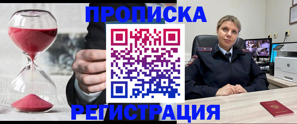 прописка поиск в Анжеро-Судженске